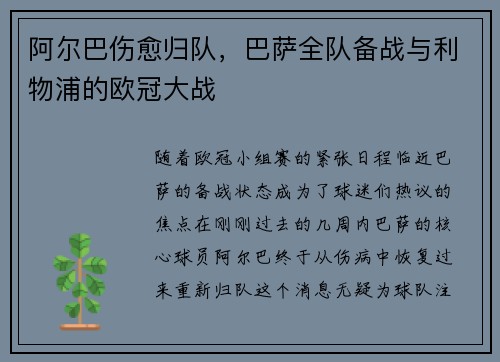 阿尔巴伤愈归队，巴萨全队备战与利物浦的欧冠大战
